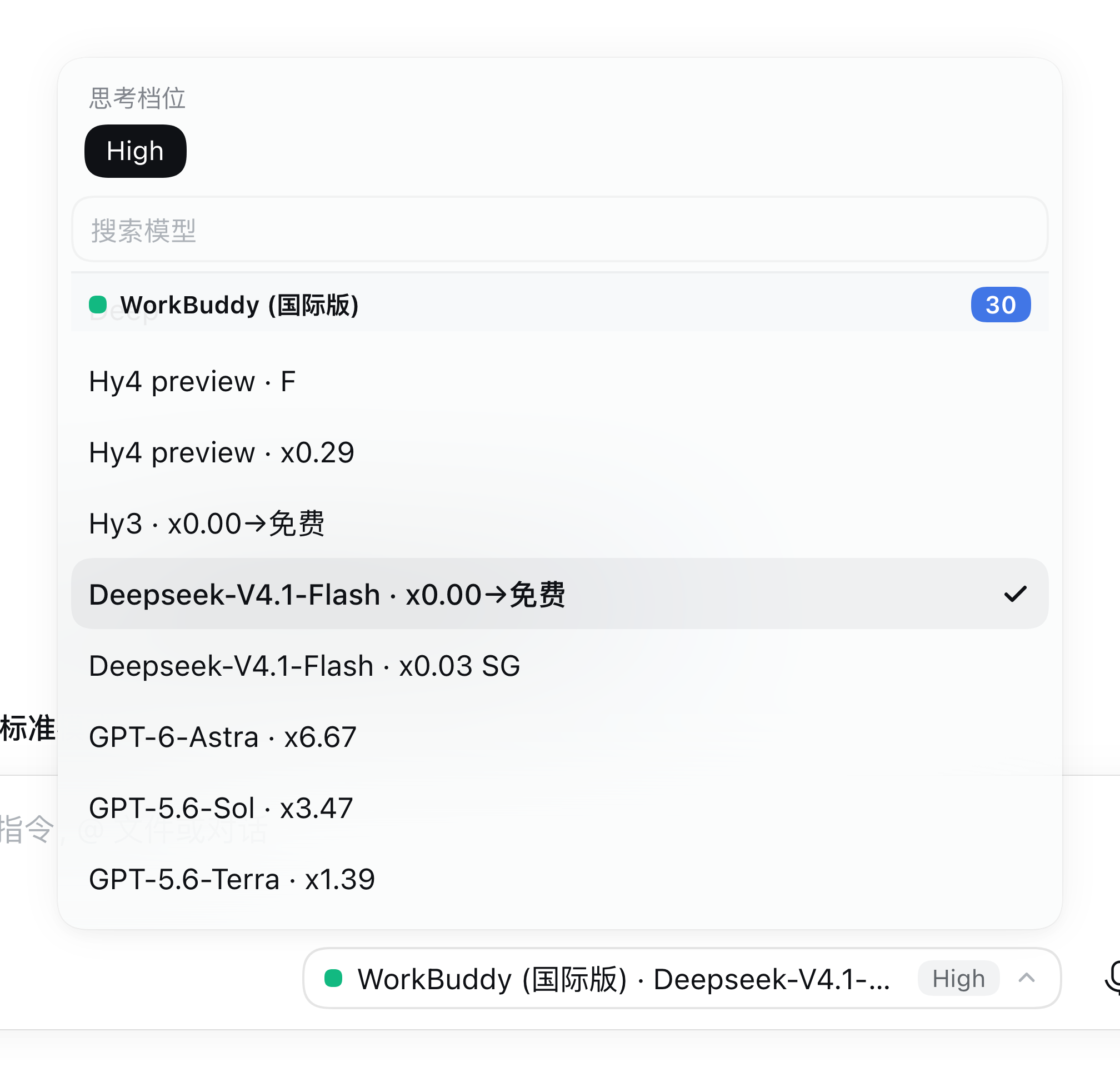 浅色主题下的模型选择器