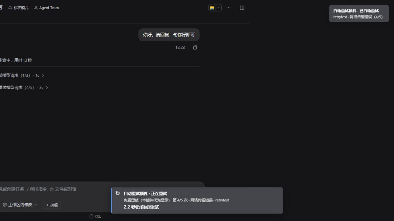 重试倒计时横幅实测