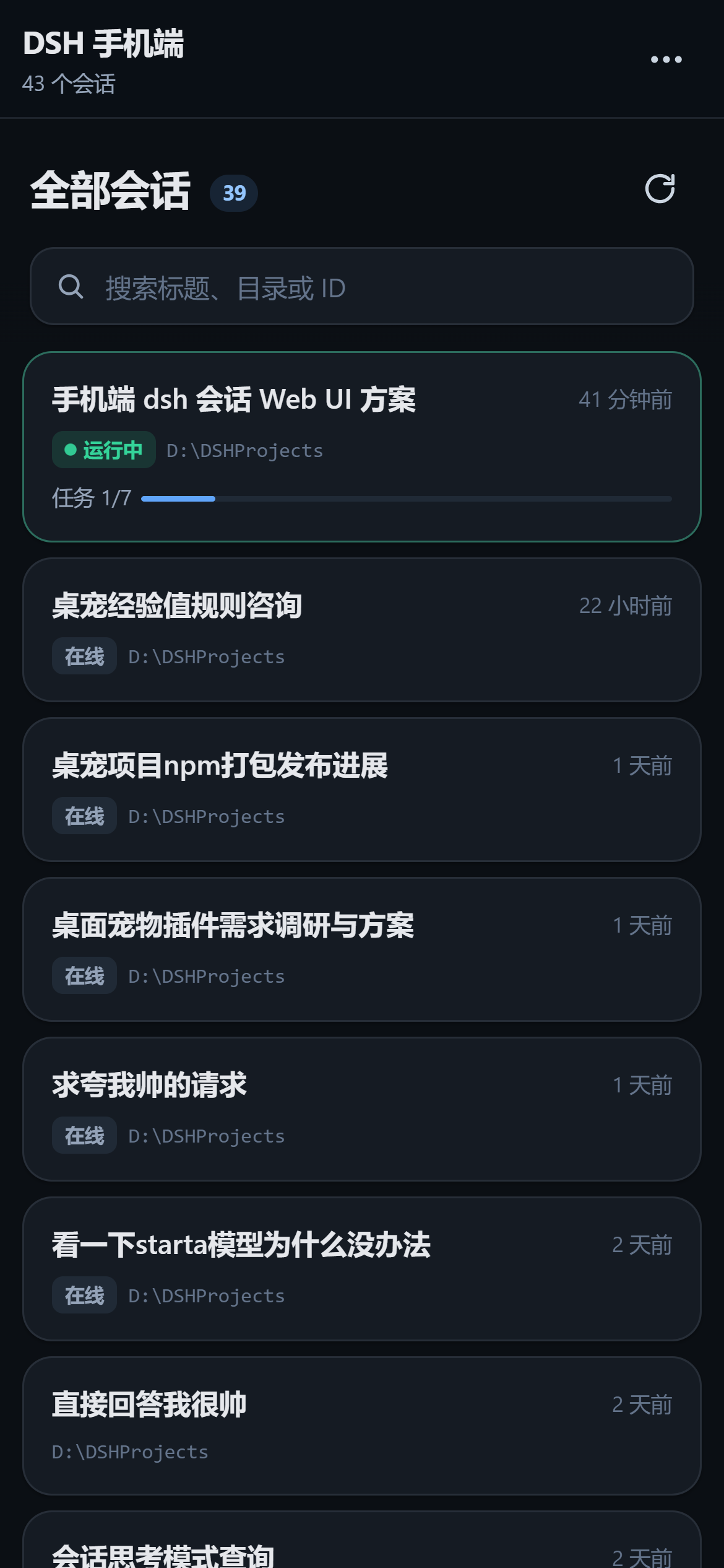 手机端会话列表