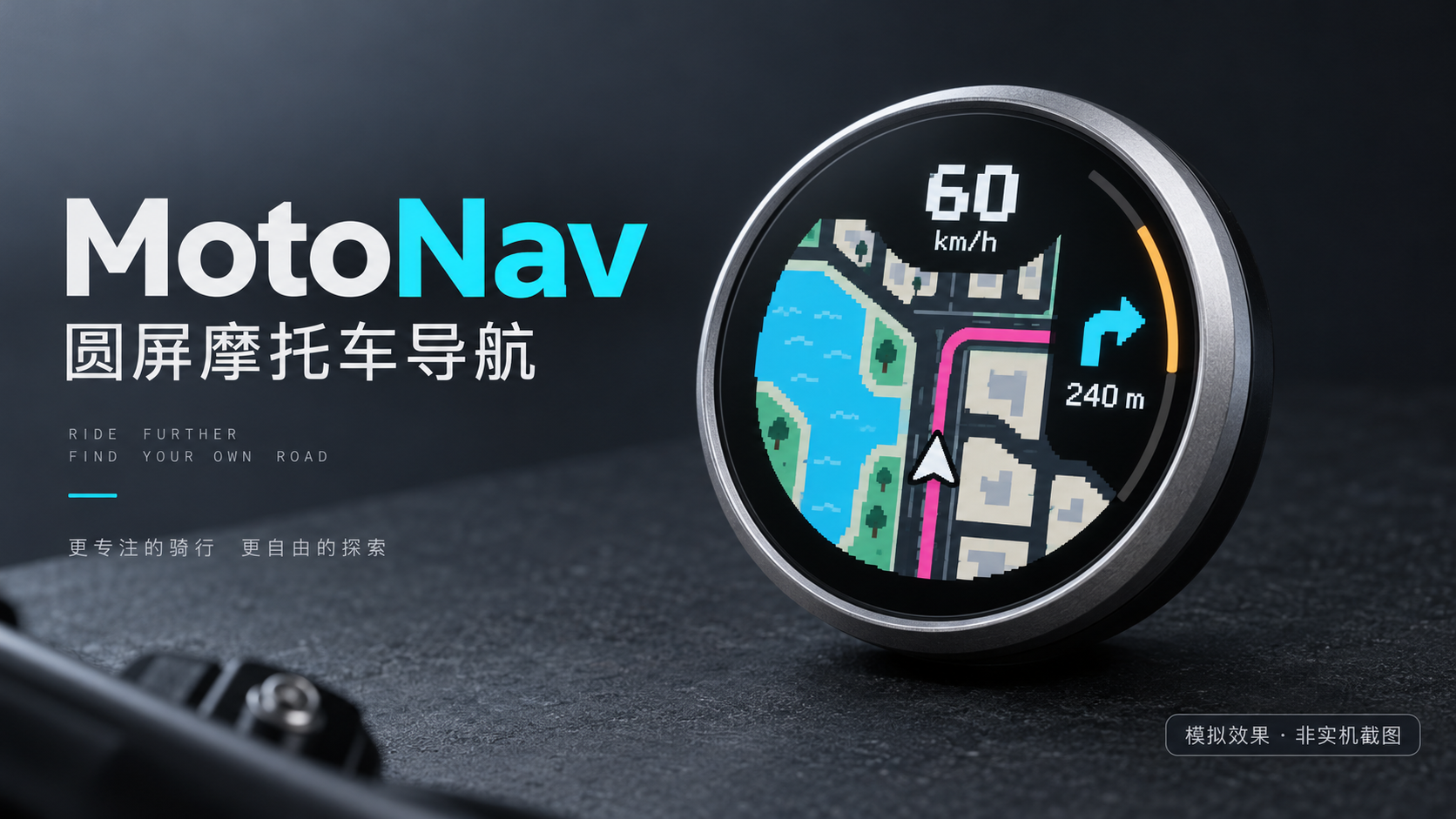 MotoNav 圆屏摩托车导航模拟效果