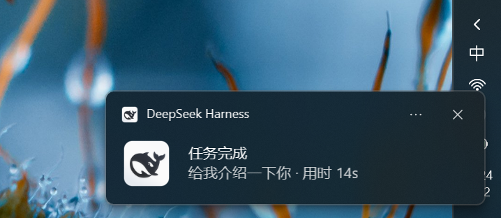 DoneVoice 的系统通知：标题 DeepSeek Harness，正文「任务完成 / 给我介绍一下你 · 用时 14s」