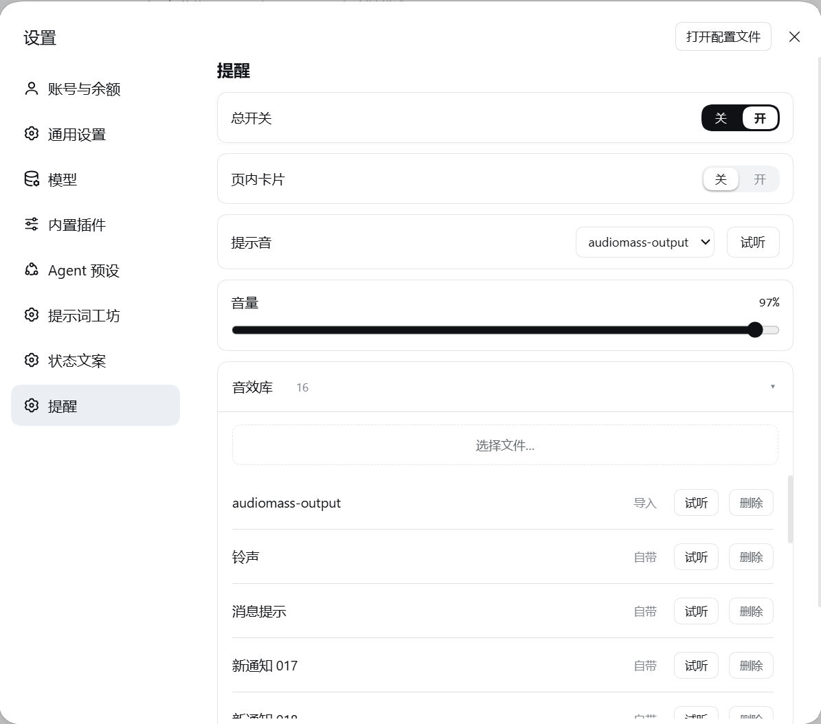 DSH「设置 → 提醒」页面:总开关、页内卡片、提示音与试听、音量,以及可导入自己音效的音效库