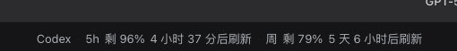 Codex 用量显示在输入框下方