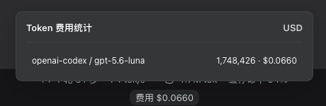 Session 费用明细收起态