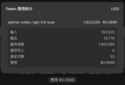 Session 费用明细展开态
