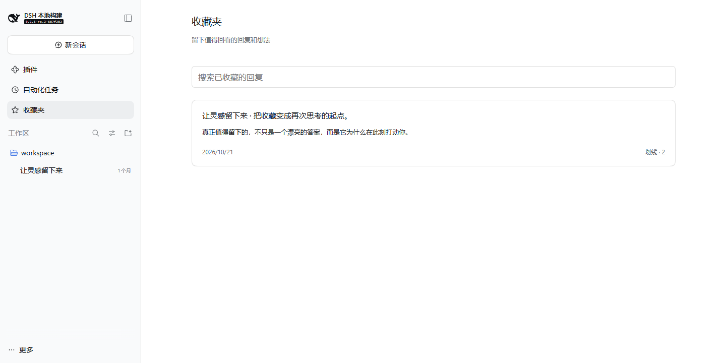dsh-plugin-sparknote 截图 2
