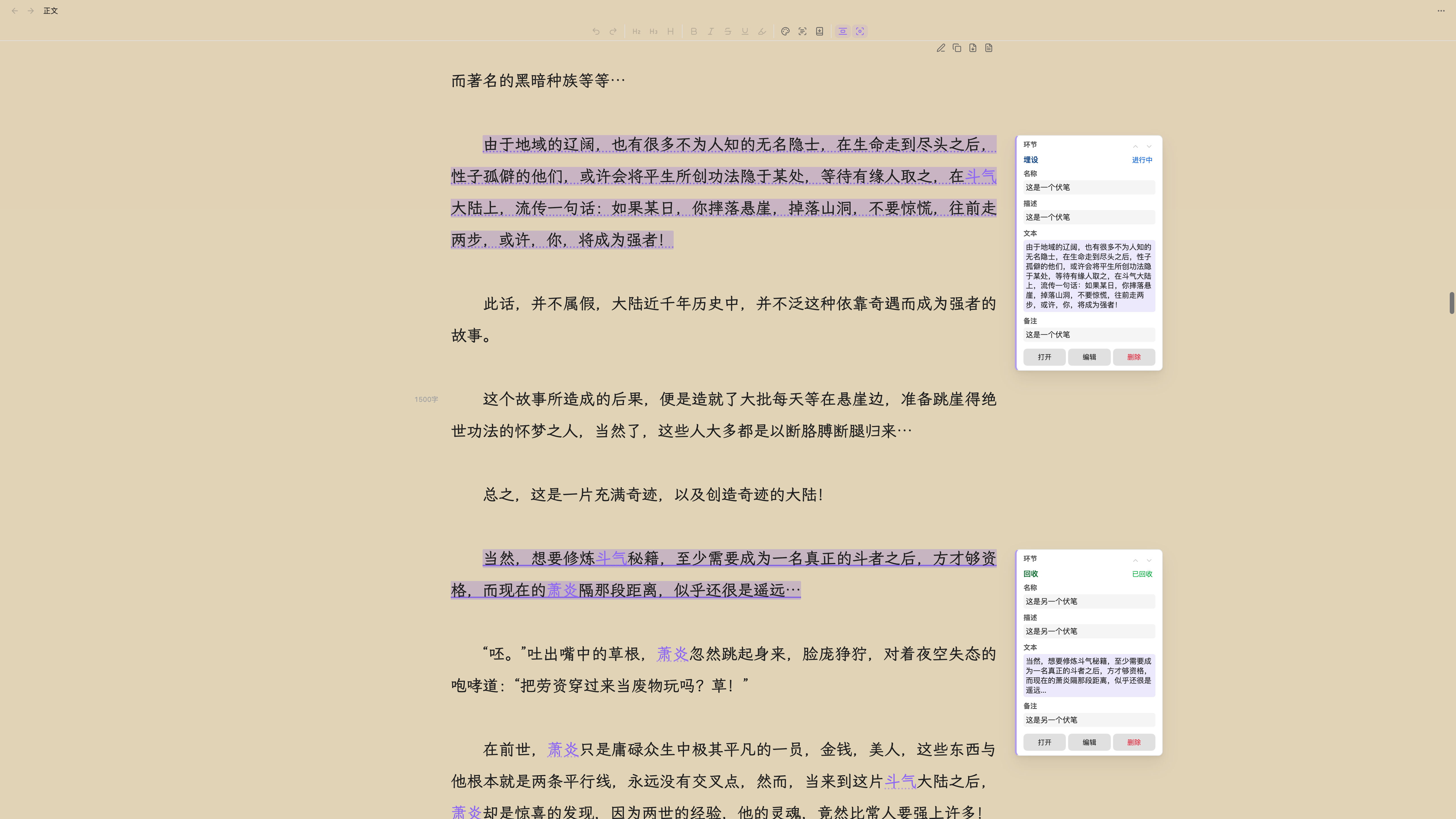 正文流中一章里标出的两处伏笔落点,右侧页边各有一张卡片,写着环节与状态、伏笔的名称与描述、所标的文字、备注,以及打开、编辑与删除