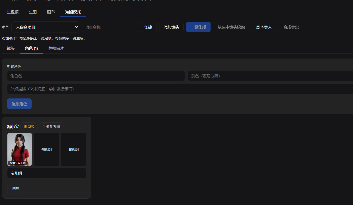 角色页签:三视图与锁脸状态