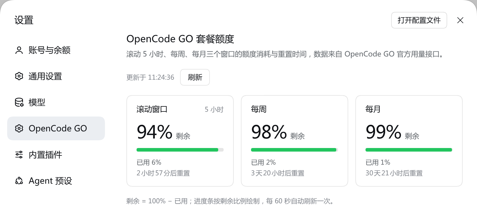 设置 → OpenCode GO