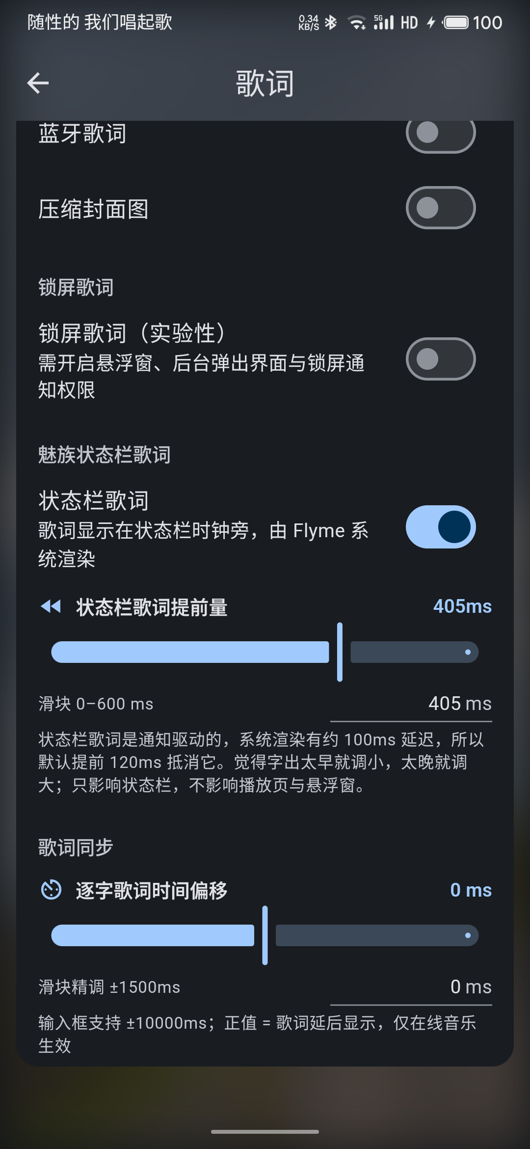 状态栏歌词设置